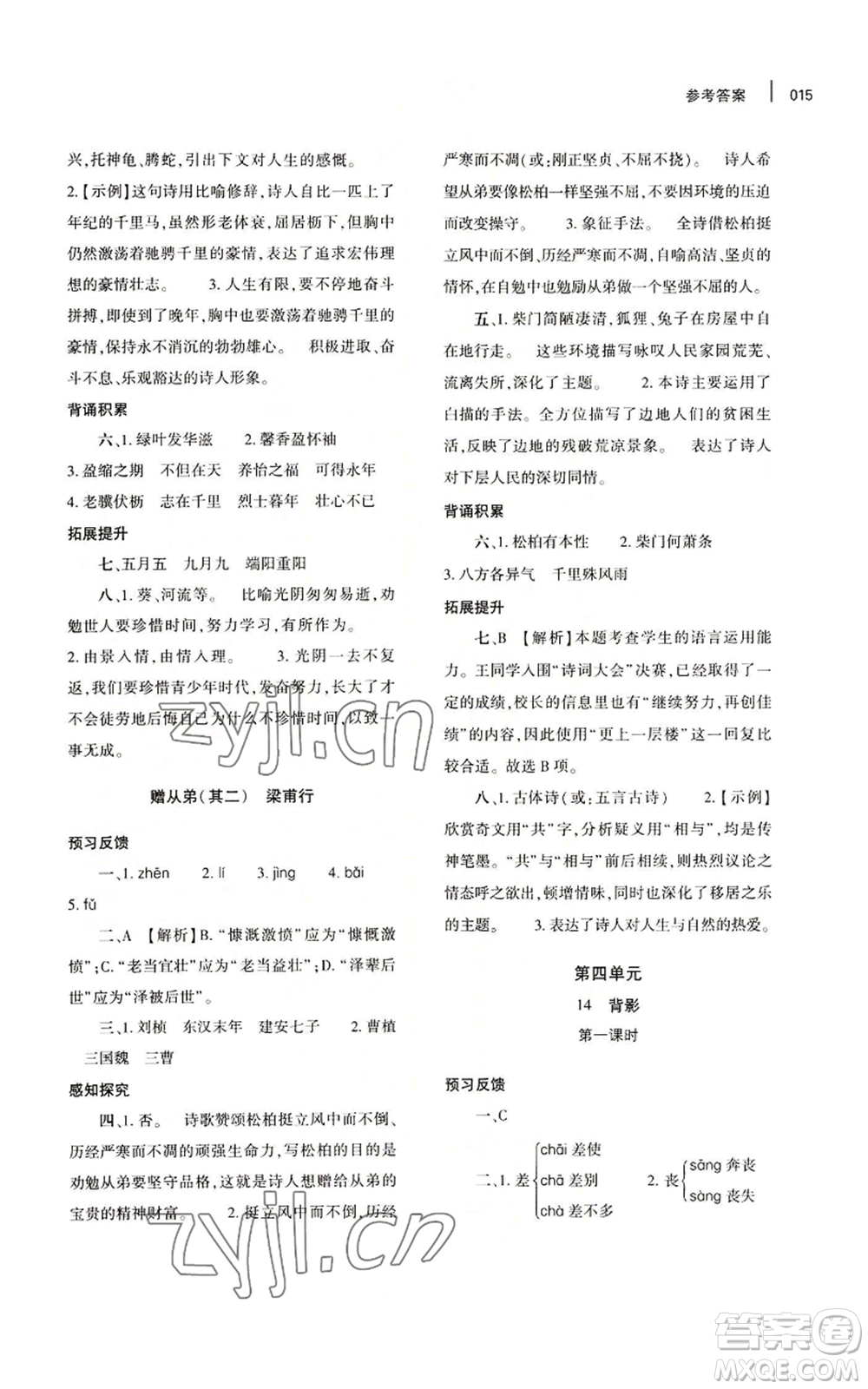 大象出版社2022基礎(chǔ)訓練八年級上冊語文人教版參考答案