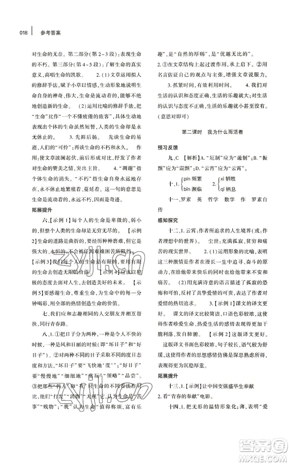 大象出版社2022基礎(chǔ)訓練八年級上冊語文人教版參考答案