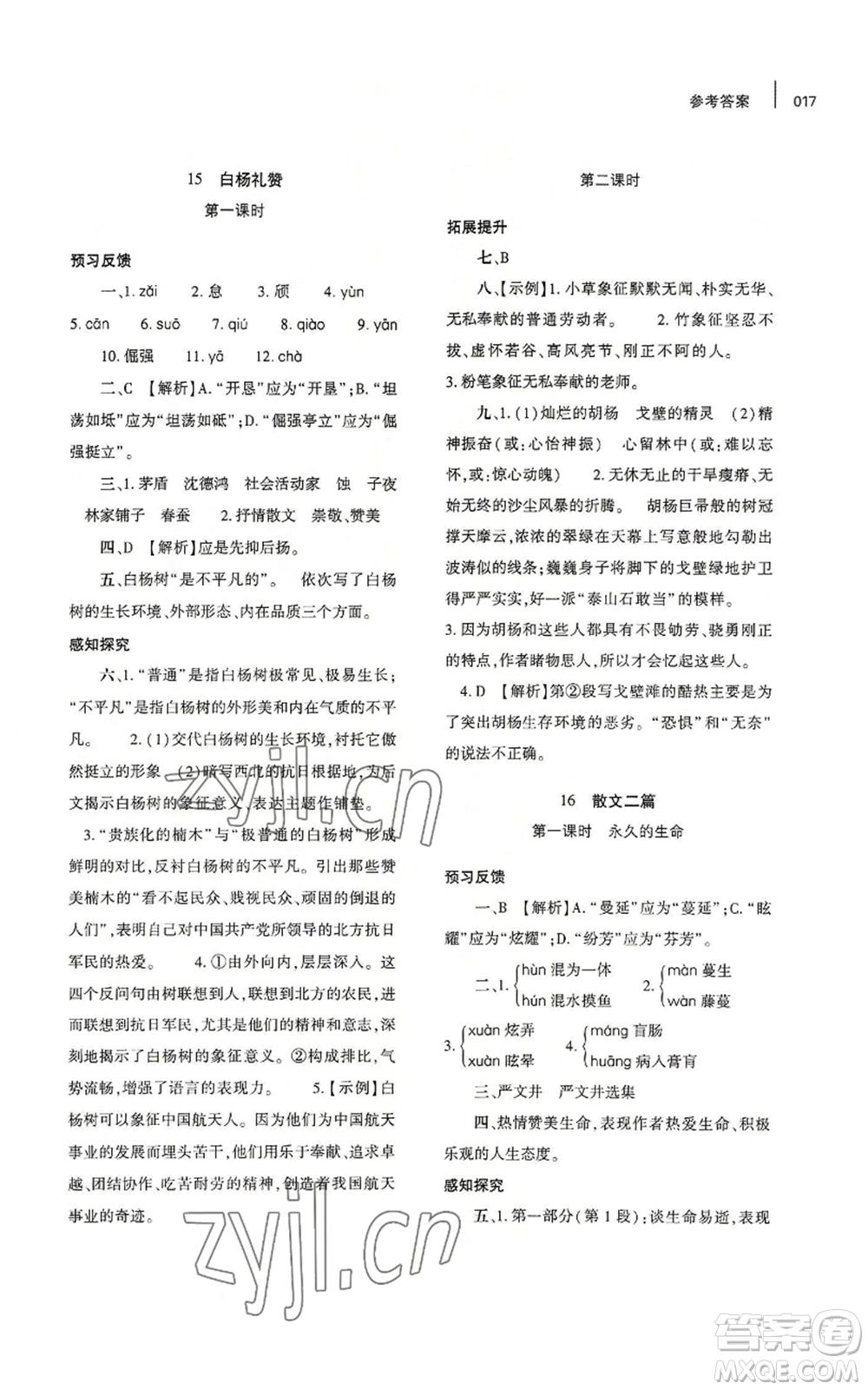 大象出版社2022基礎(chǔ)訓練八年級上冊語文人教版參考答案