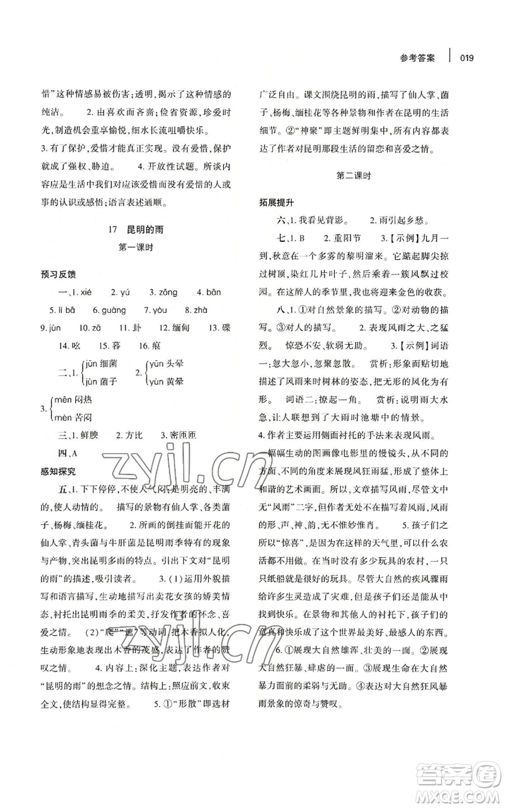 大象出版社2022基礎(chǔ)訓練八年級上冊語文人教版參考答案