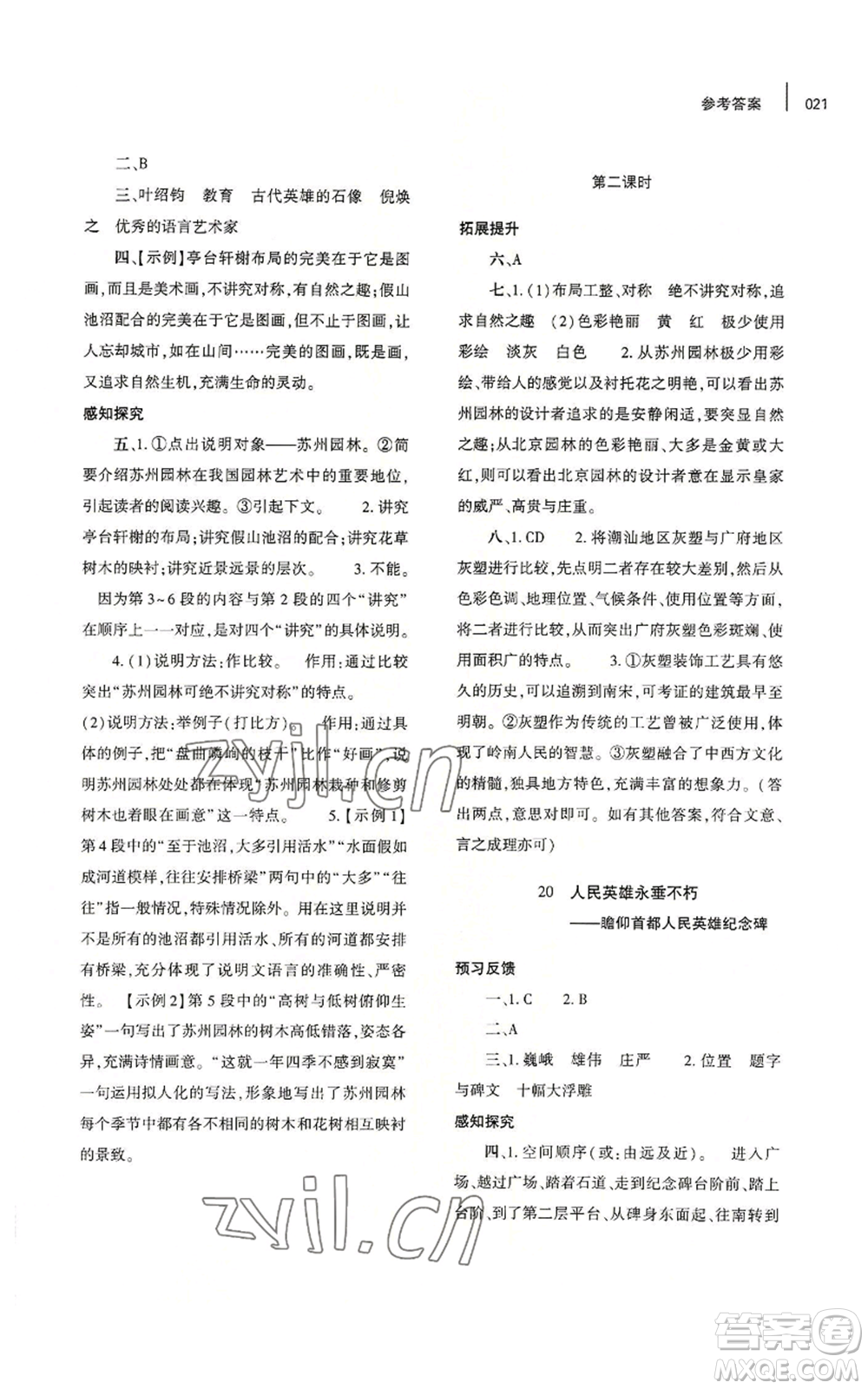 大象出版社2022基礎(chǔ)訓練八年級上冊語文人教版參考答案