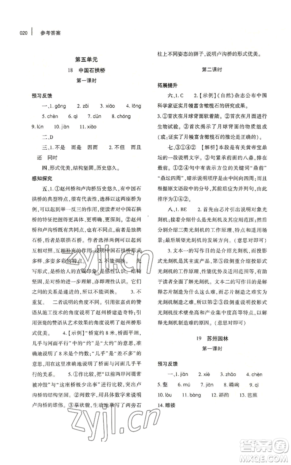 大象出版社2022基礎(chǔ)訓練八年級上冊語文人教版參考答案