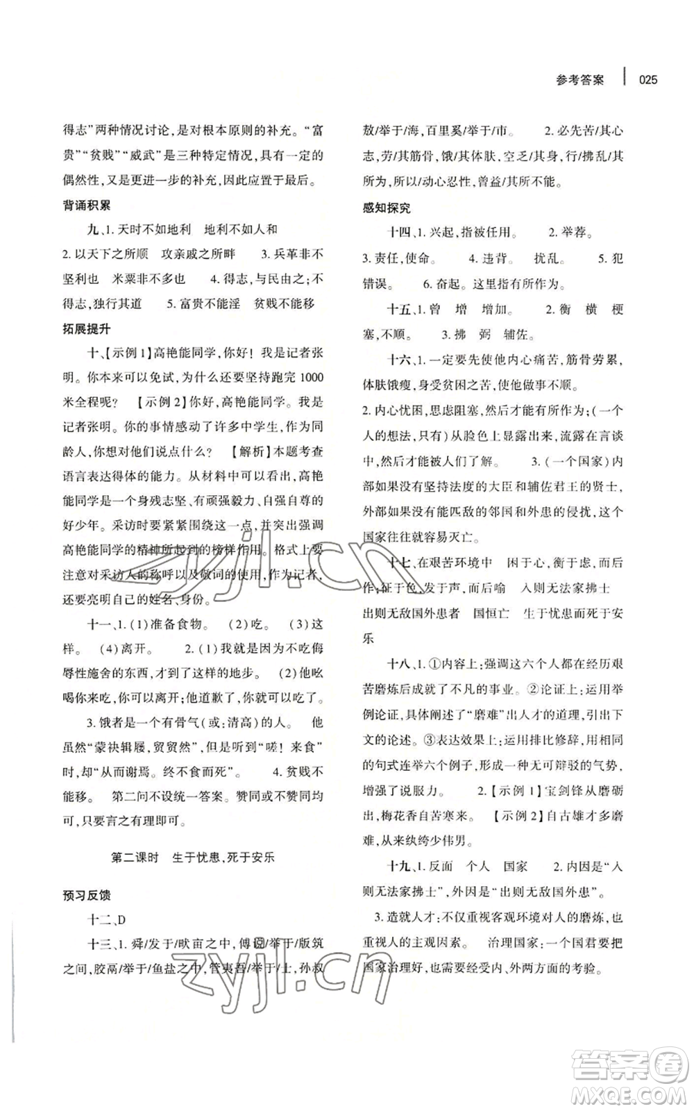 大象出版社2022基礎(chǔ)訓練八年級上冊語文人教版參考答案