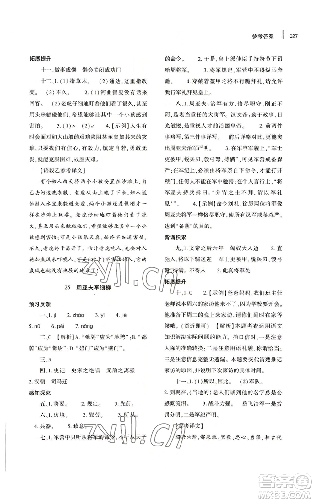 大象出版社2022基礎(chǔ)訓練八年級上冊語文人教版參考答案