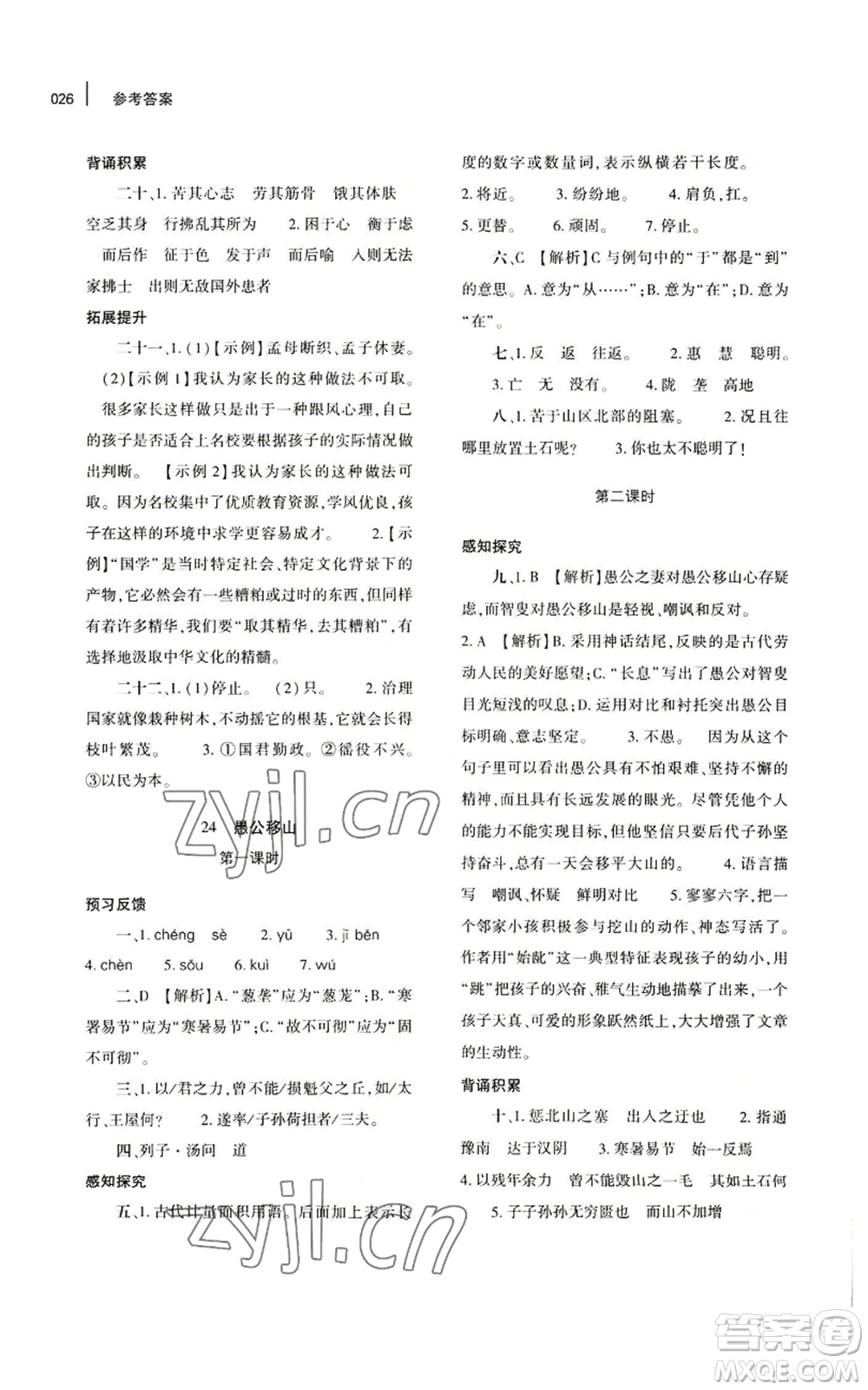 大象出版社2022基礎(chǔ)訓練八年級上冊語文人教版參考答案