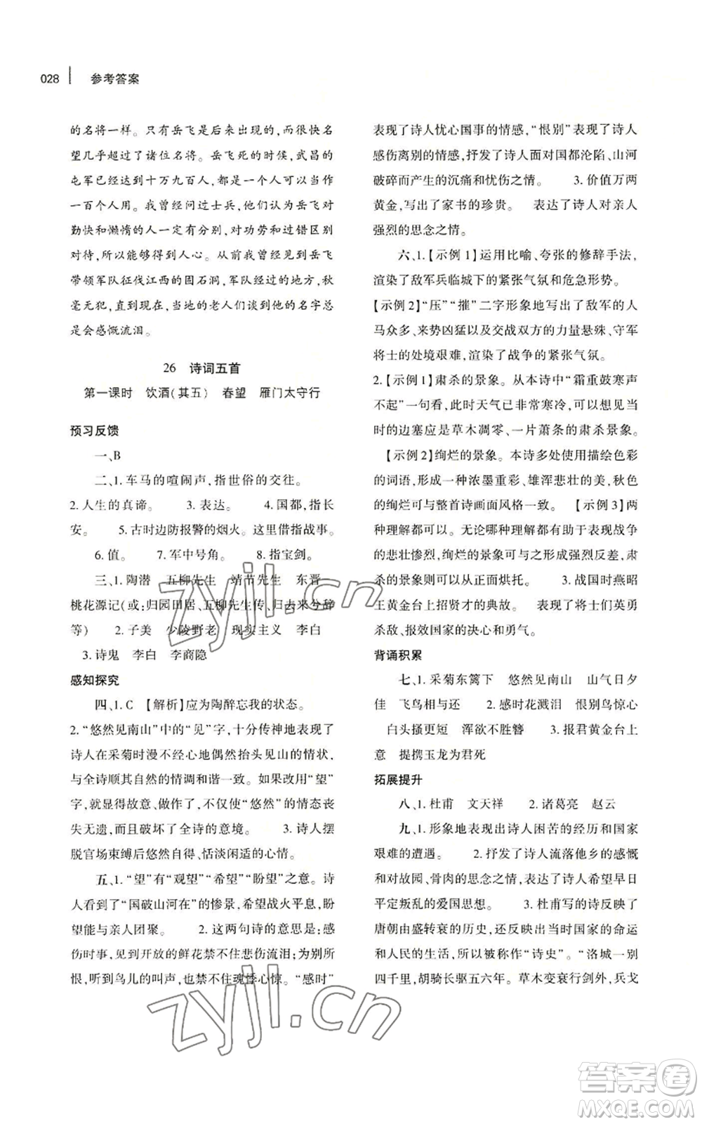 大象出版社2022基礎(chǔ)訓練八年級上冊語文人教版參考答案