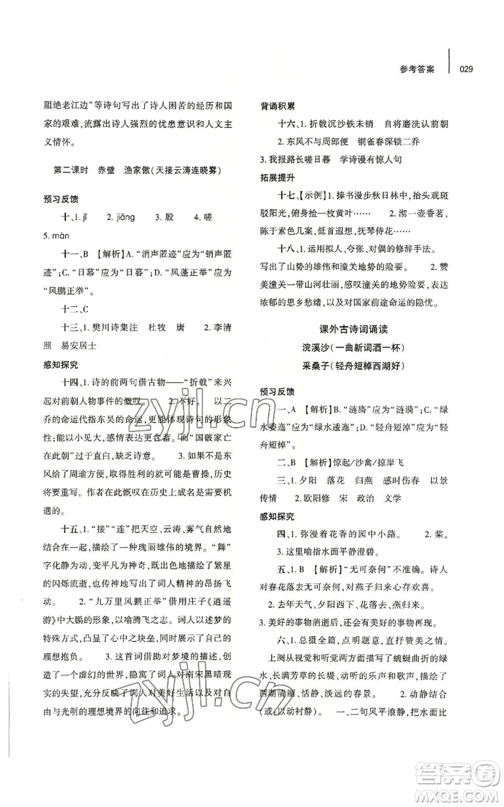 大象出版社2022基礎(chǔ)訓練八年級上冊語文人教版參考答案