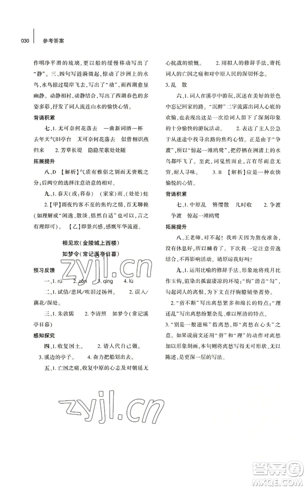 大象出版社2022基礎(chǔ)訓練八年級上冊語文人教版參考答案