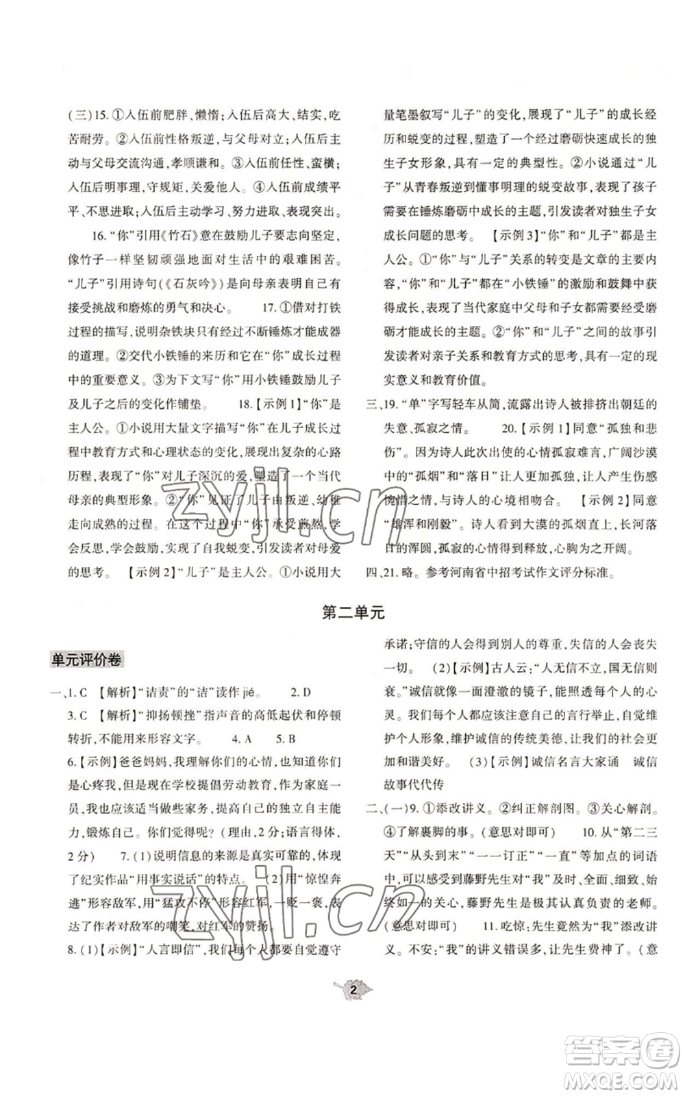 大象出版社2022基礎(chǔ)訓練八年級上冊語文人教版參考答案