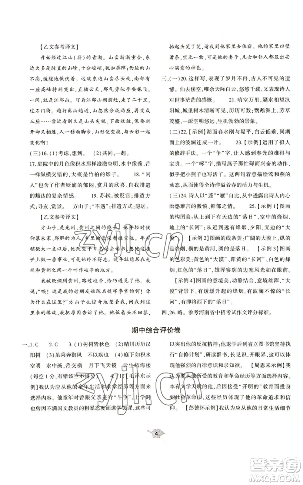 大象出版社2022基礎(chǔ)訓練八年級上冊語文人教版參考答案