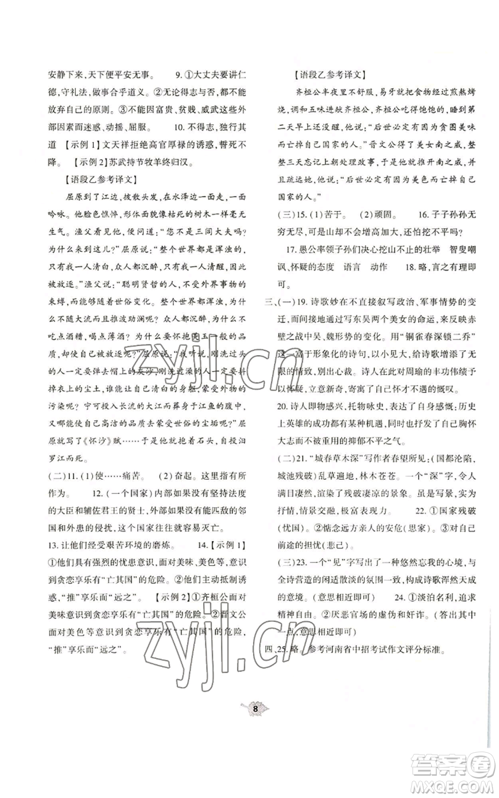 大象出版社2022基礎(chǔ)訓練八年級上冊語文人教版參考答案