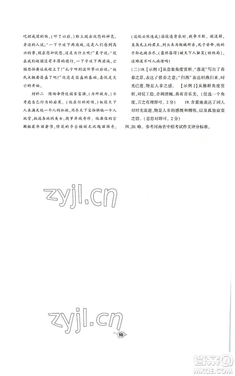 大象出版社2022基礎(chǔ)訓練八年級上冊語文人教版參考答案