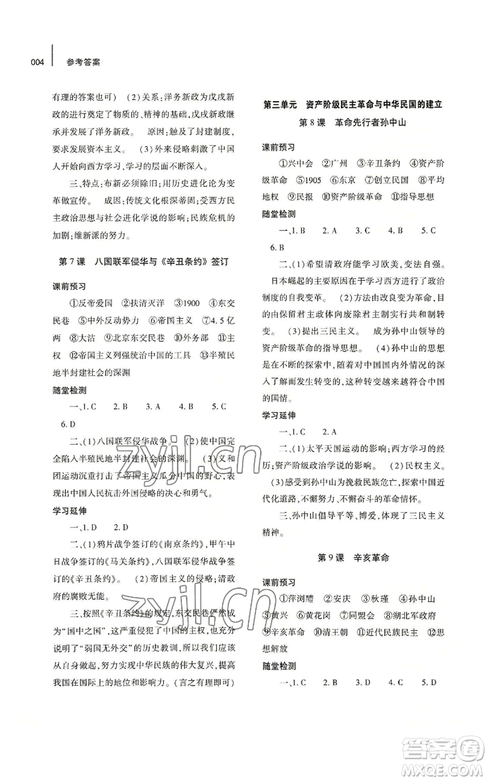 大象出版社2022基礎訓練八年級上冊歷史人教版參考答案