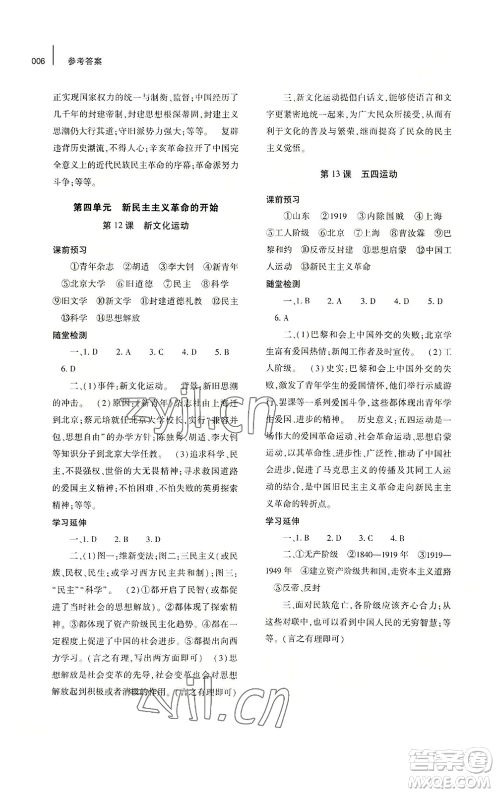 大象出版社2022基礎訓練八年級上冊歷史人教版參考答案