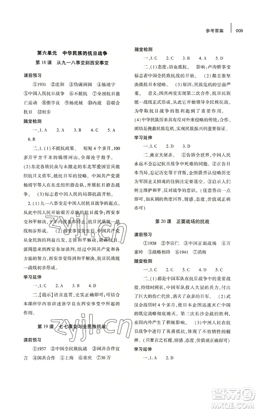 大象出版社2022基礎訓練八年級上冊歷史人教版參考答案