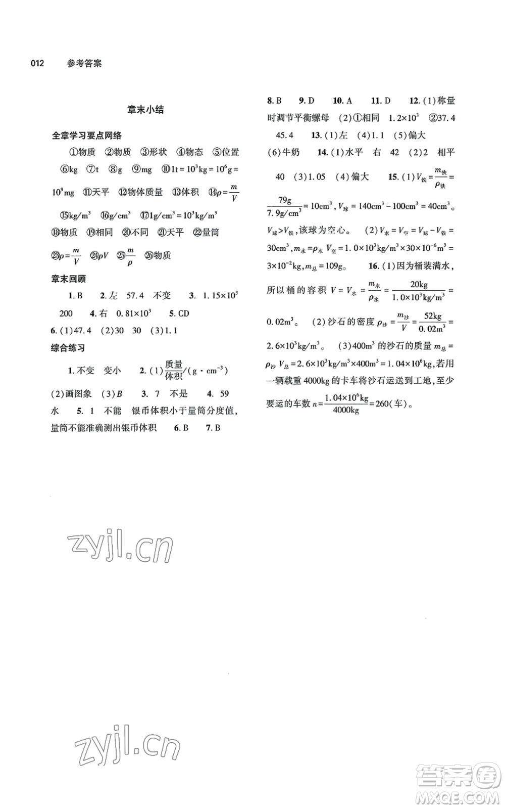 大象出版社2022基礎(chǔ)訓(xùn)練八年級(jí)上冊(cè)物理人教版參考答案