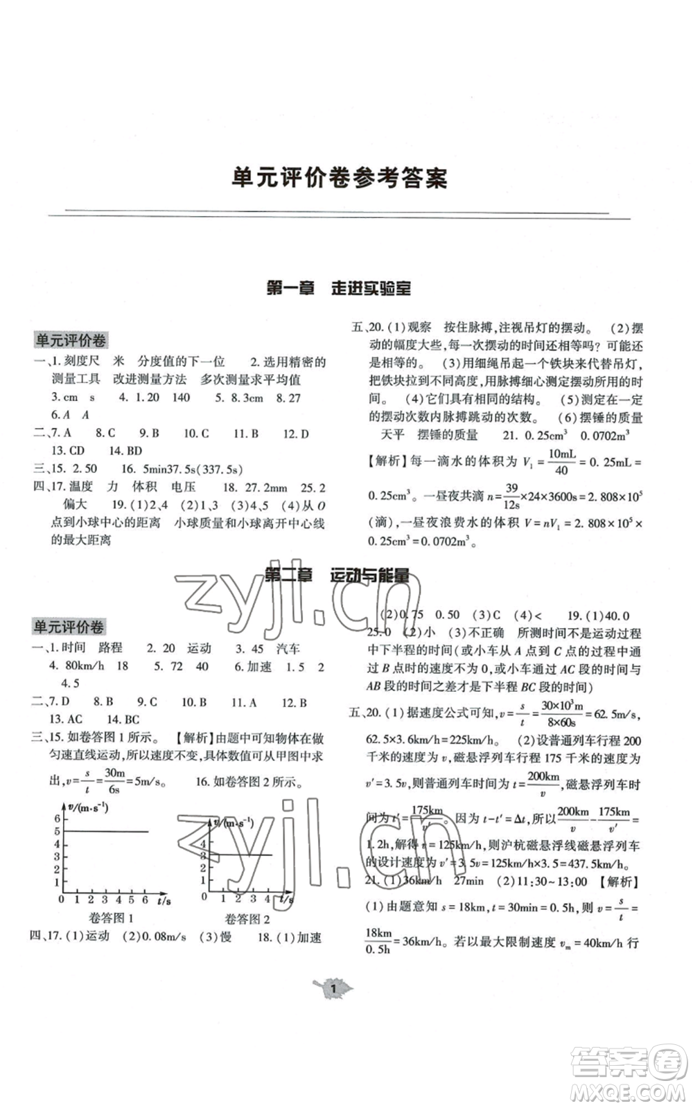 大象出版社2022基礎(chǔ)訓(xùn)練八年級(jí)上冊(cè)物理人教版參考答案