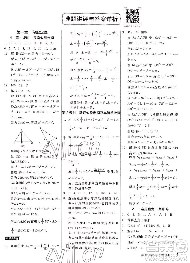 陽光出版社2022秋練就優(yōu)等生同步作業(yè)數(shù)學(xué)八年級上冊BS北師版答案