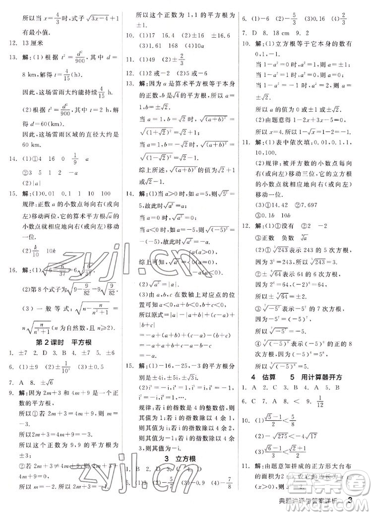 陽光出版社2022秋練就優(yōu)等生同步作業(yè)數(shù)學(xué)八年級上冊BS北師版答案