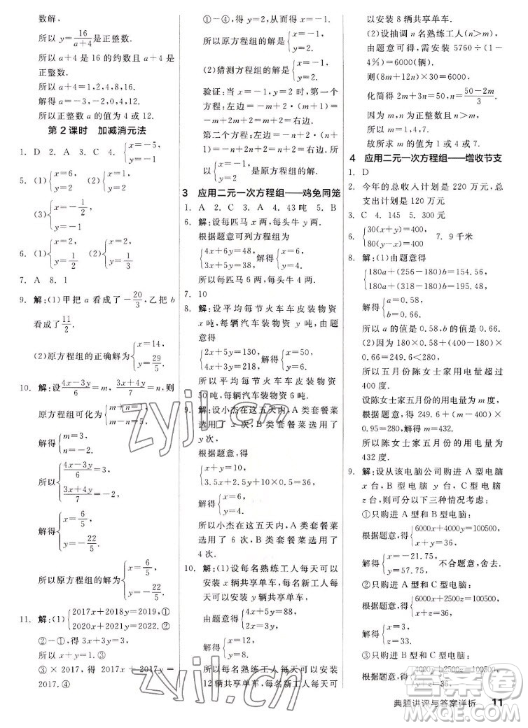 陽光出版社2022秋練就優(yōu)等生同步作業(yè)數(shù)學(xué)八年級上冊BS北師版答案