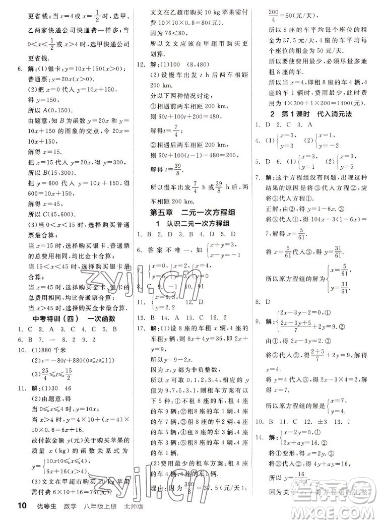 陽光出版社2022秋練就優(yōu)等生同步作業(yè)數(shù)學(xué)八年級上冊BS北師版答案