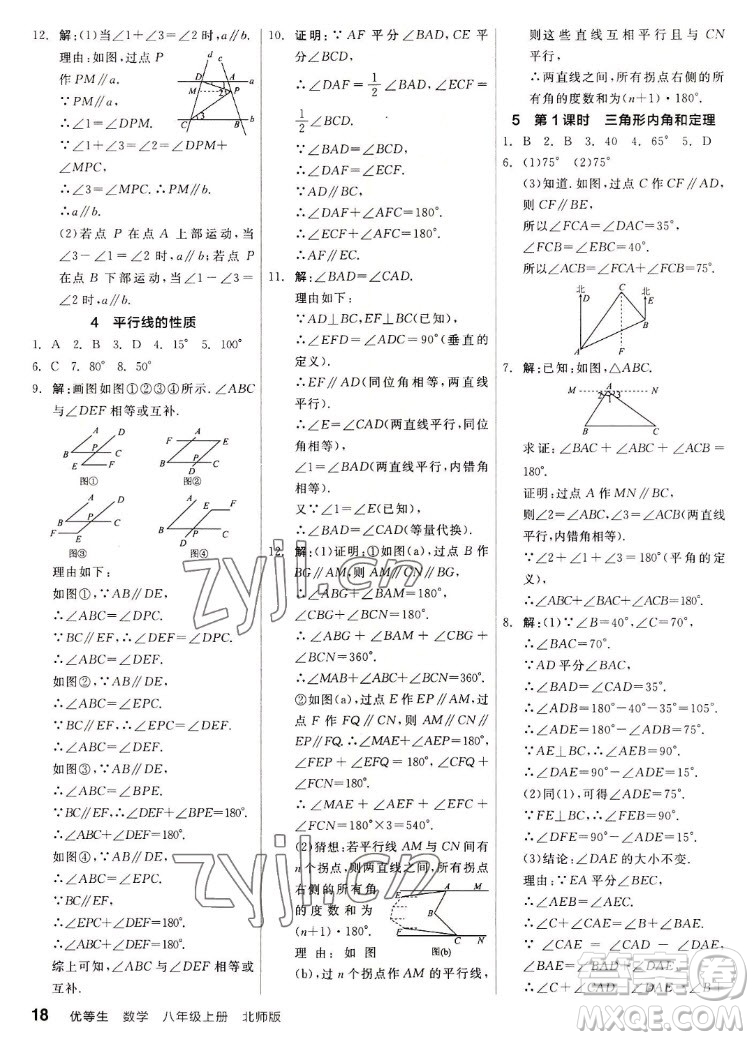 陽光出版社2022秋練就優(yōu)等生同步作業(yè)數(shù)學(xué)八年級上冊BS北師版答案