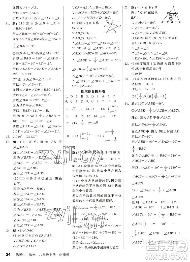 陽光出版社2022秋練就優(yōu)等生同步作業(yè)數(shù)學(xué)八年級上冊BS北師版答案