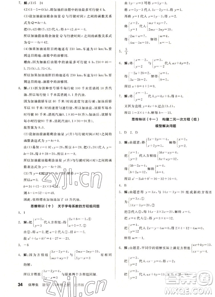 陽光出版社2022秋練就優(yōu)等生同步作業(yè)數(shù)學(xué)八年級上冊BS北師版答案