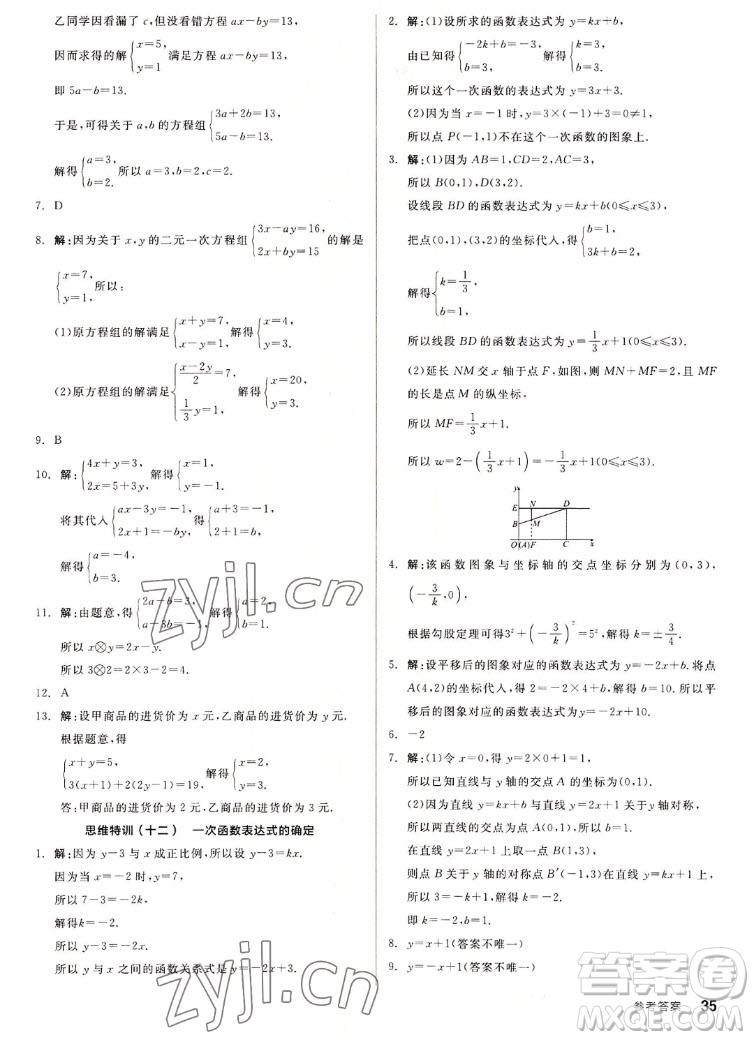 陽光出版社2022秋練就優(yōu)等生同步作業(yè)數(shù)學(xué)八年級上冊BS北師版答案