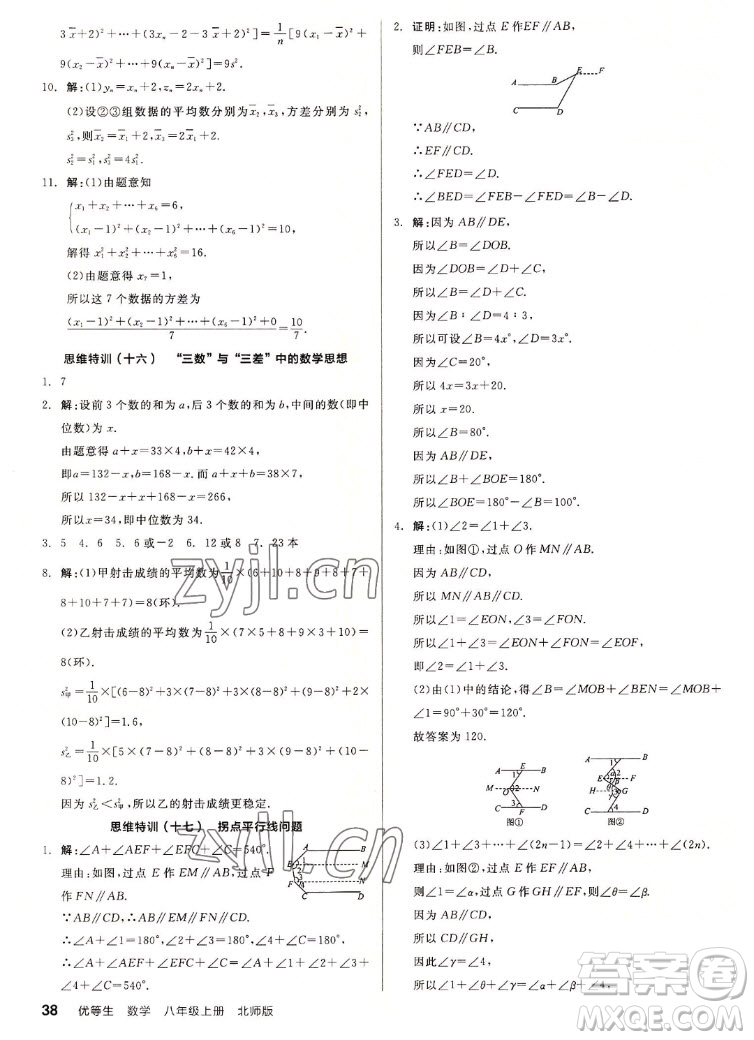 陽光出版社2022秋練就優(yōu)等生同步作業(yè)數(shù)學(xué)八年級上冊BS北師版答案