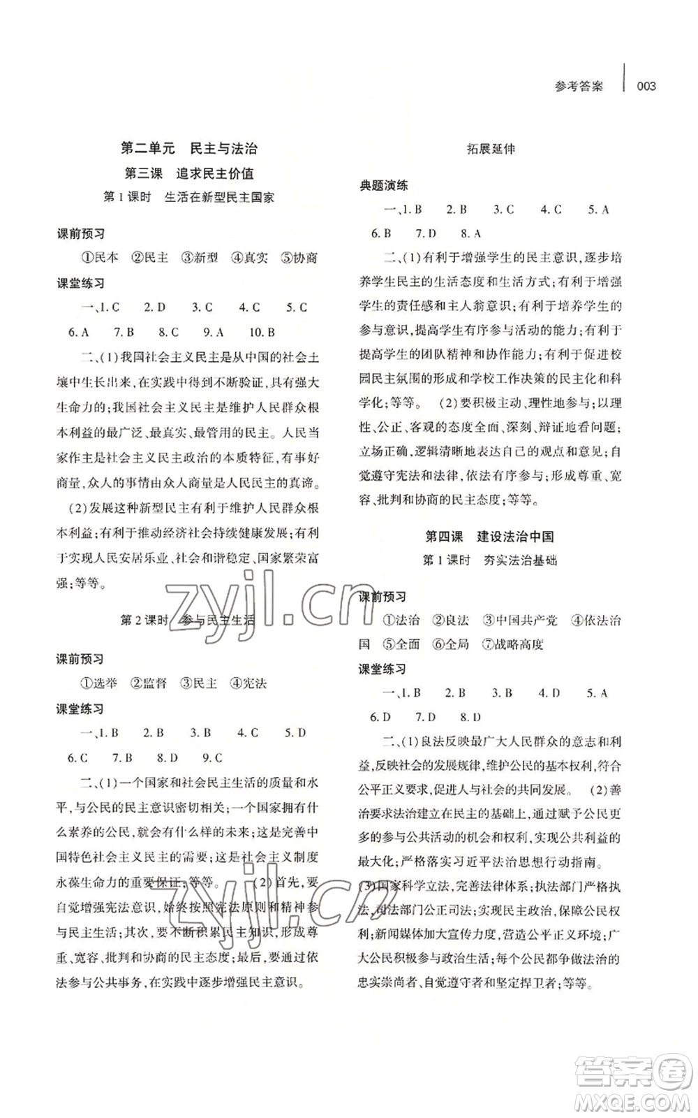 大象出版社2022基礎(chǔ)訓(xùn)練九年級上冊道德與法治人教版參考答案