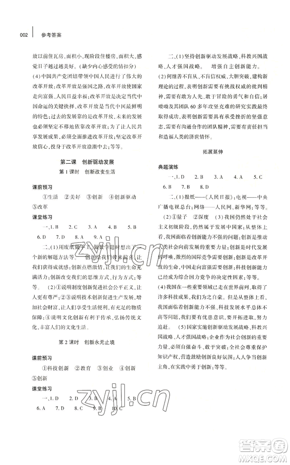 大象出版社2022基礎(chǔ)訓(xùn)練九年級上冊道德與法治人教版參考答案