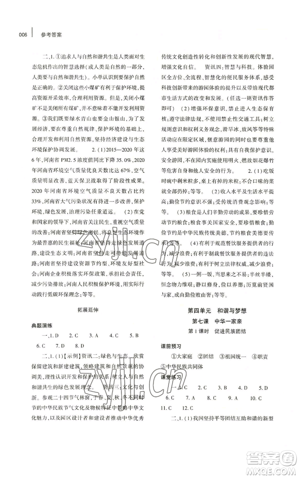 大象出版社2022基礎(chǔ)訓(xùn)練九年級上冊道德與法治人教版參考答案