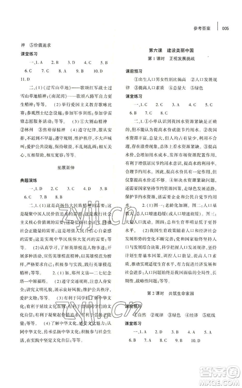 大象出版社2022基礎(chǔ)訓(xùn)練九年級上冊道德與法治人教版參考答案