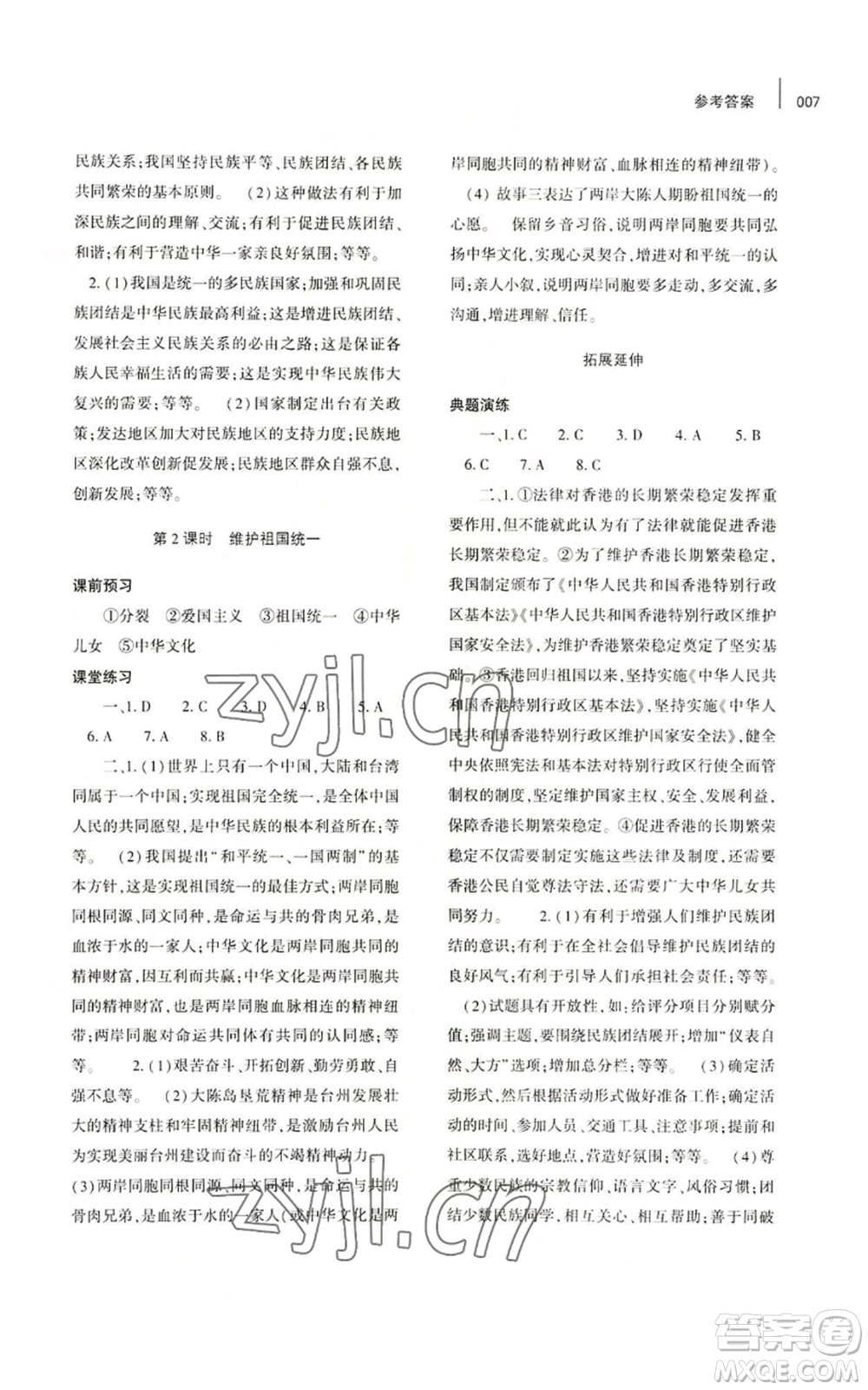 大象出版社2022基礎(chǔ)訓(xùn)練九年級上冊道德與法治人教版參考答案