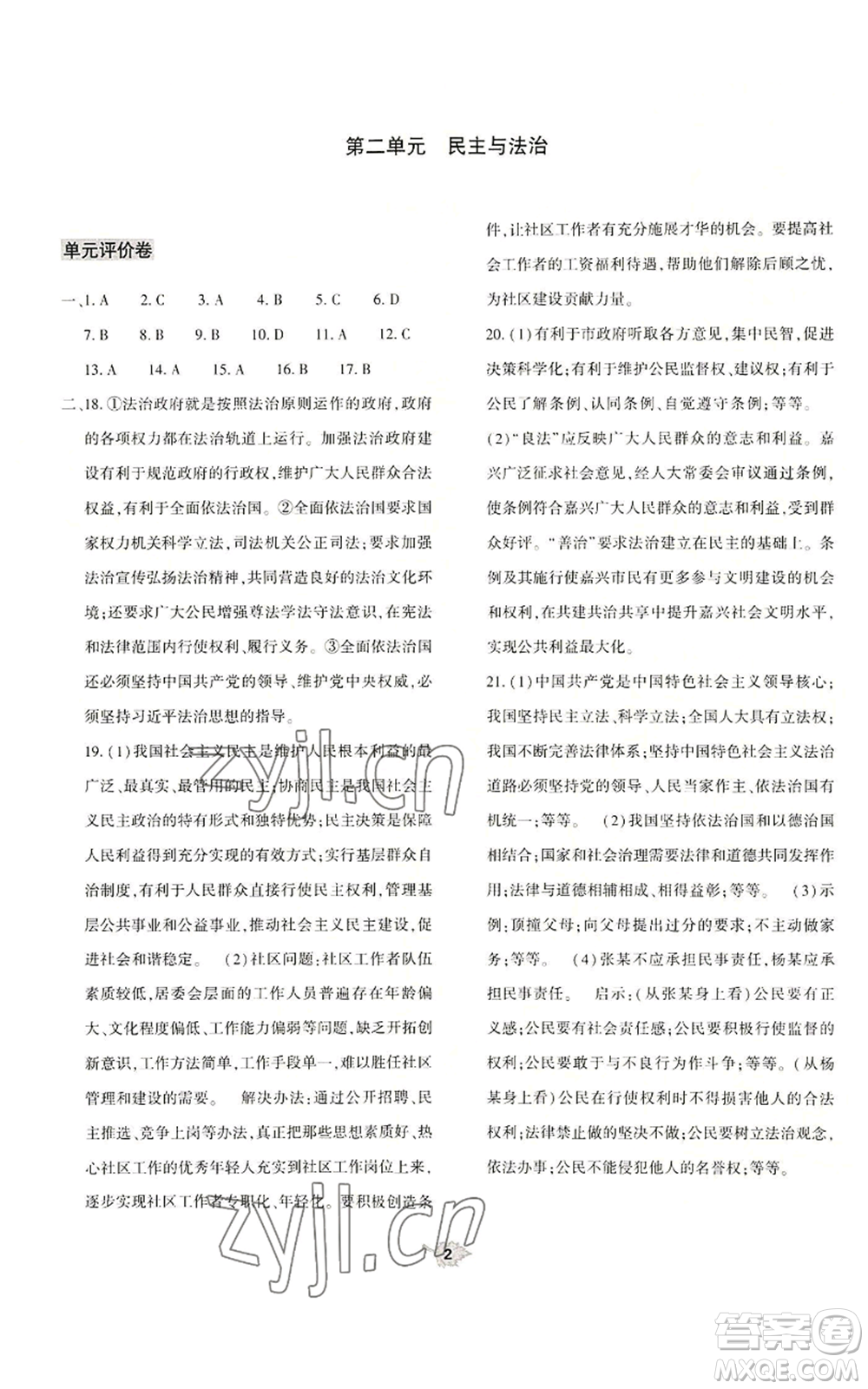 大象出版社2022基礎(chǔ)訓(xùn)練九年級上冊道德與法治人教版參考答案