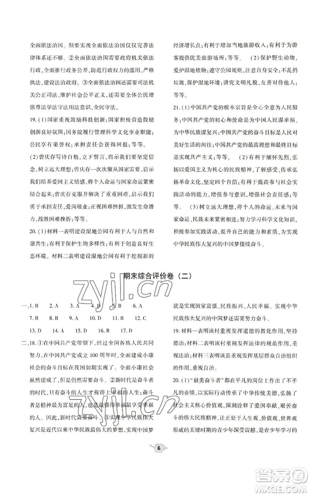 大象出版社2022基礎(chǔ)訓(xùn)練九年級上冊道德與法治人教版參考答案