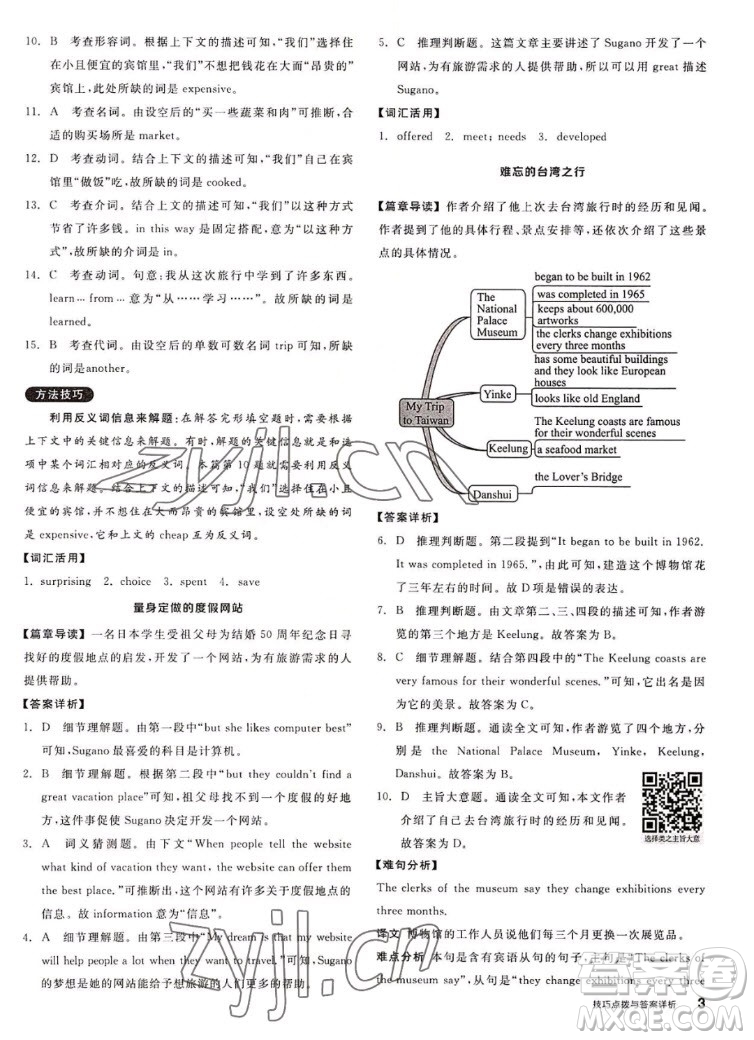 陽光出版社2022秋練就優(yōu)等生英語八年級上冊RJ人教版答案