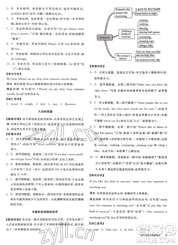 陽光出版社2022秋練就優(yōu)等生英語八年級上冊RJ人教版答案