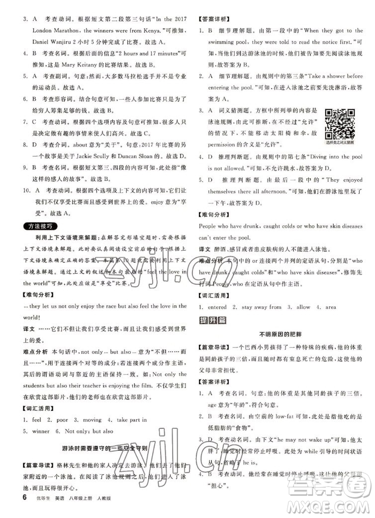 陽光出版社2022秋練就優(yōu)等生英語八年級上冊RJ人教版答案