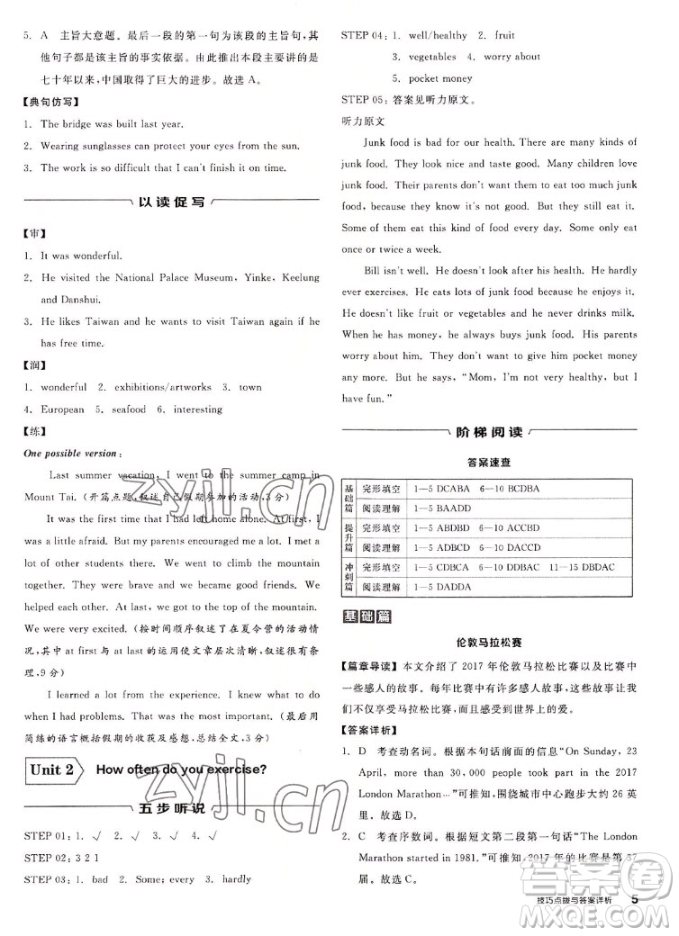 陽光出版社2022秋練就優(yōu)等生英語八年級上冊RJ人教版答案