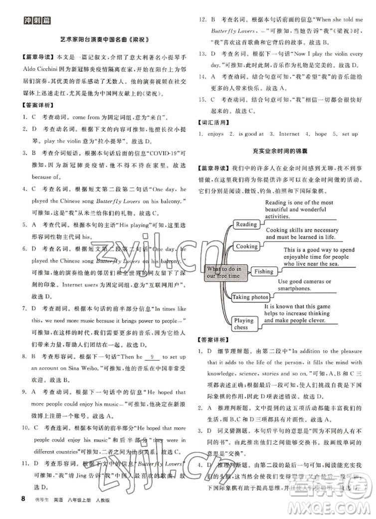 陽光出版社2022秋練就優(yōu)等生英語八年級上冊RJ人教版答案