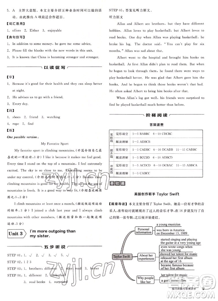 陽光出版社2022秋練就優(yōu)等生英語八年級上冊RJ人教版答案