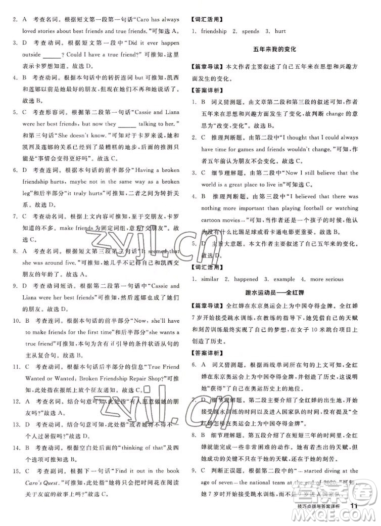 陽光出版社2022秋練就優(yōu)等生英語八年級上冊RJ人教版答案