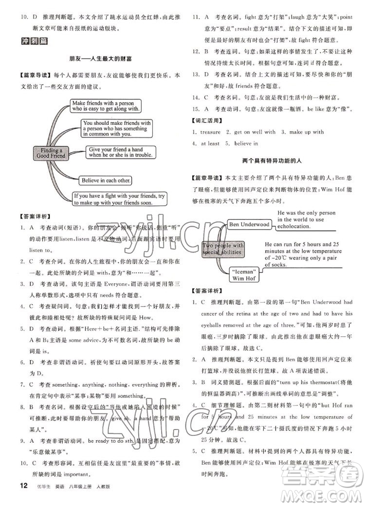 陽光出版社2022秋練就優(yōu)等生英語八年級上冊RJ人教版答案