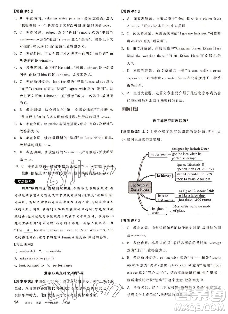 陽光出版社2022秋練就優(yōu)等生英語八年級上冊RJ人教版答案