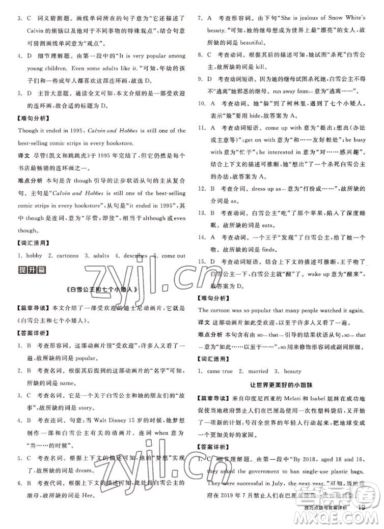 陽光出版社2022秋練就優(yōu)等生英語八年級上冊RJ人教版答案