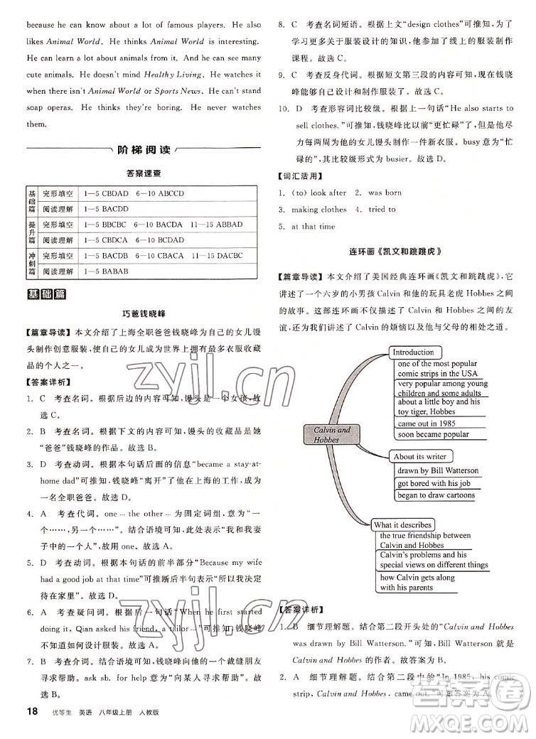 陽光出版社2022秋練就優(yōu)等生英語八年級上冊RJ人教版答案