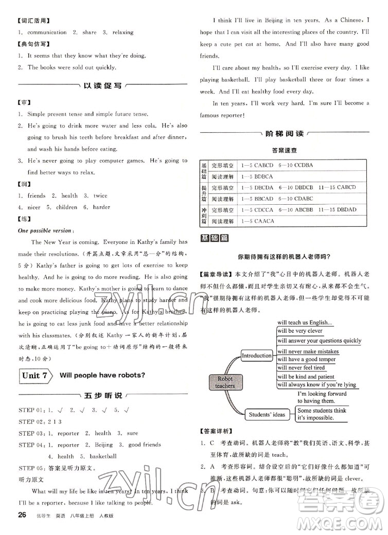 陽光出版社2022秋練就優(yōu)等生英語八年級上冊RJ人教版答案