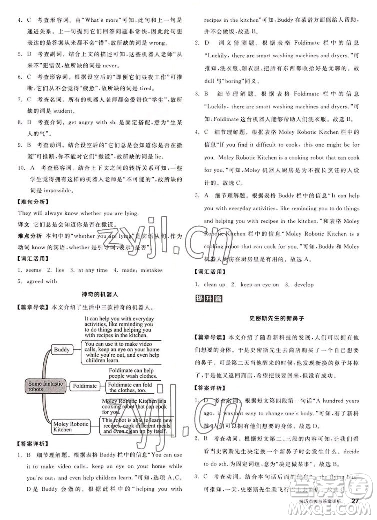 陽光出版社2022秋練就優(yōu)等生英語八年級上冊RJ人教版答案